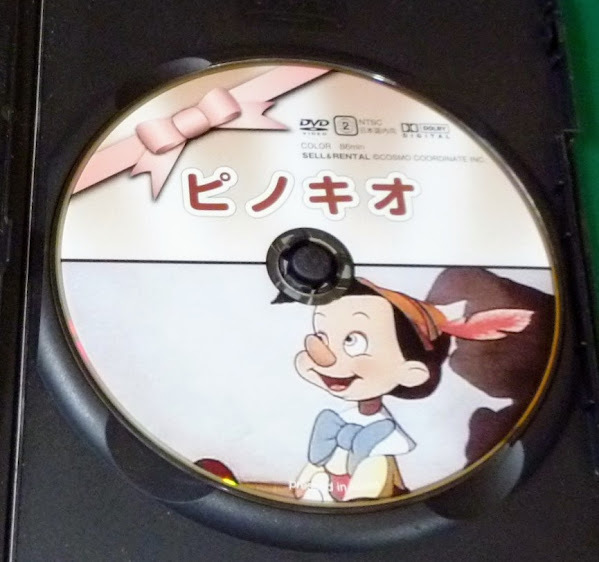 【DVD】ピノキオ【日本語吹替え・パブリックドメイン版】ディズニー・ケーアイコーポレーション_画像3