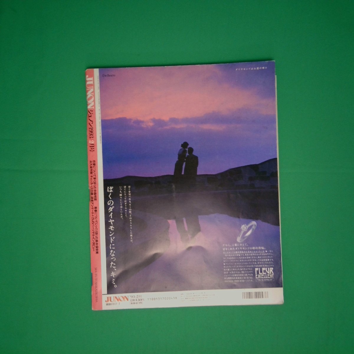 JUNON ジュノン 1993年2月号 鈴木保奈美 小泉今日子 中森明菜 氷室京介