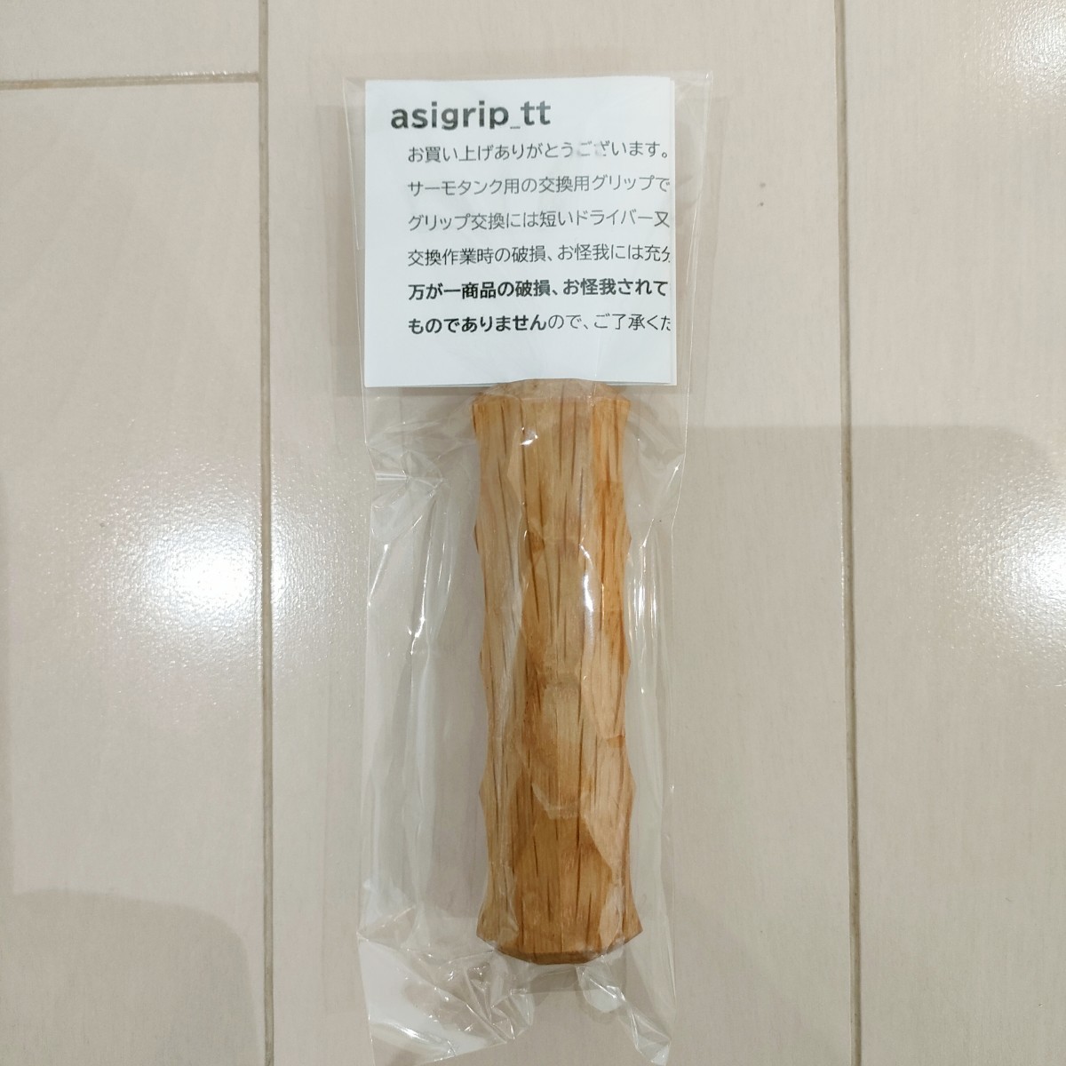 アシモクラフト asigrip_tt スノーピークサーモタンク用グリップ asimocrafts