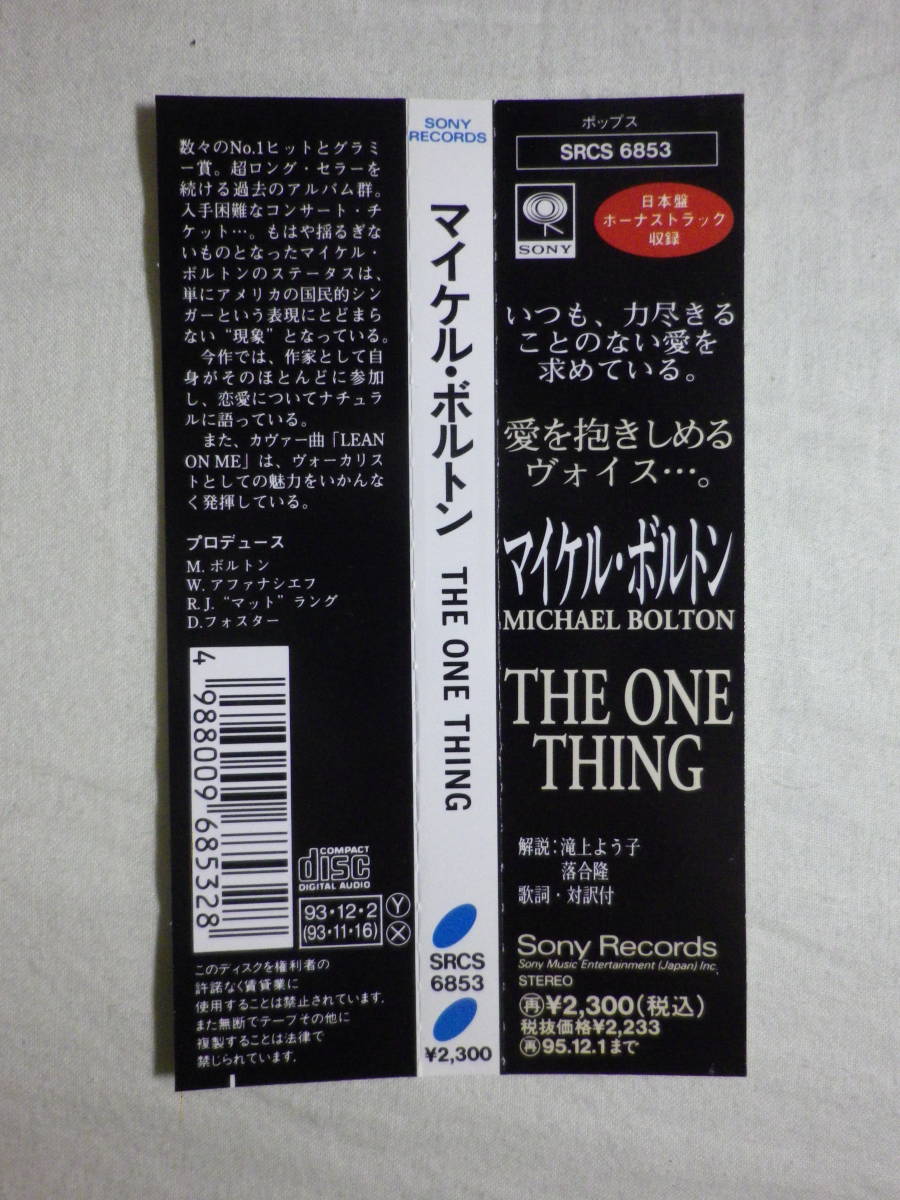 『Michael Bolton/The One Thing(1993)』(1993年発売,SRCS-6853,廃盤,国内盤帯付,歌詞対訳付,Said I Loved You...But I Lied,Comepletely)_画像4