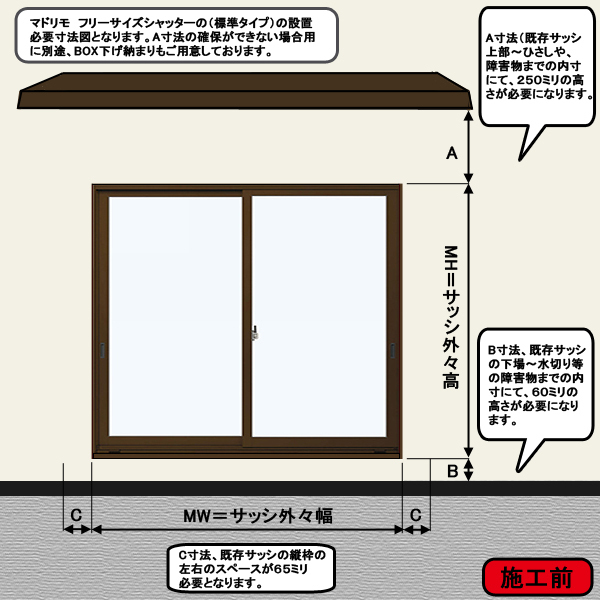 YKK リフォーム窓シャッター 横幅1961×高さ1586までのフリーオーダータイプ 手動_画像5
