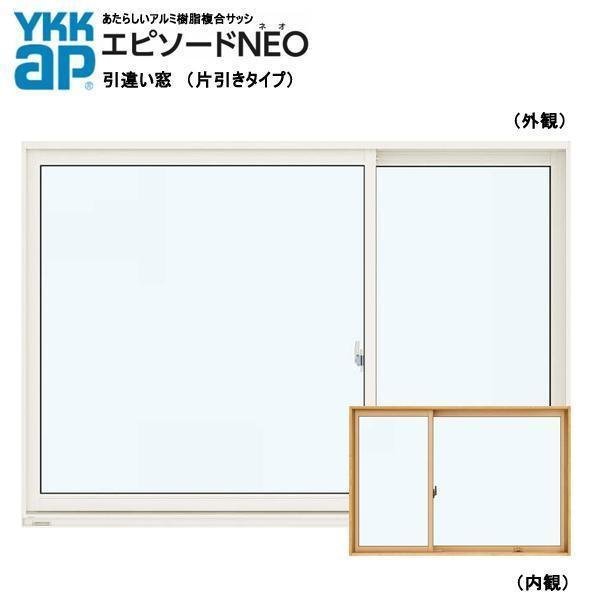 アルミ樹脂複合サッシ YKK エピソードNEO 片引き窓 W1690×H1370 （16513）複層