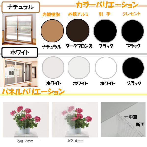 樹脂製 内窓 楽窓II 引違い窓 3枚建 A・B・C・D タイプ PC2mm 4mm サイズW2201~2400×H1551~1850 二重窓_画像3