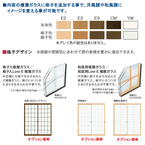 YKK 内窓 引違い 4枚建 プラマードU W3001~3700×H1801~2200 までのオーダー価格 複層_画像8