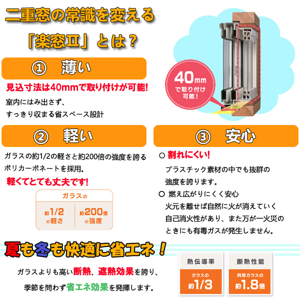 樹脂製 内窓 楽窓II 引違い窓 3枚建 A・B・C・D タイプ PC2mm 4mm サイズW2201~2400×H1551~1850 二重窓_画像2