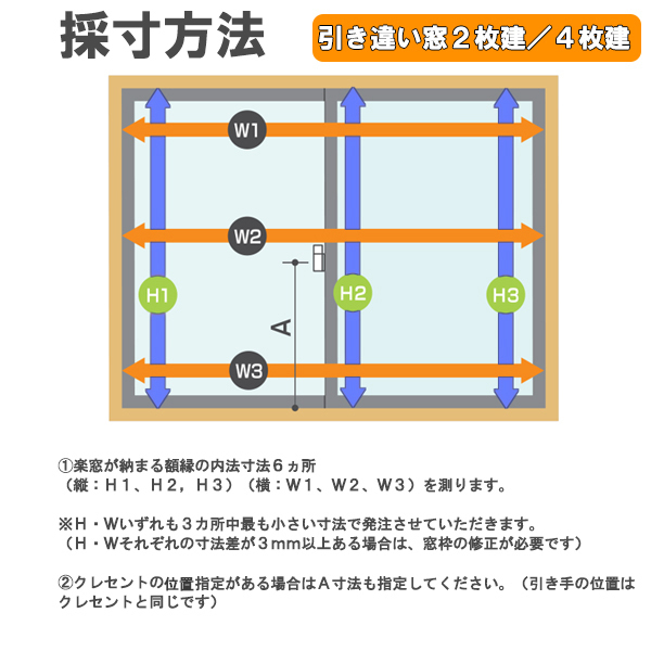 樹脂製 内窓 楽窓II 引違い窓 4枚建 PC2mm 4mm タイプ サイズW2600~2800×H250~550 二重窓_画像4