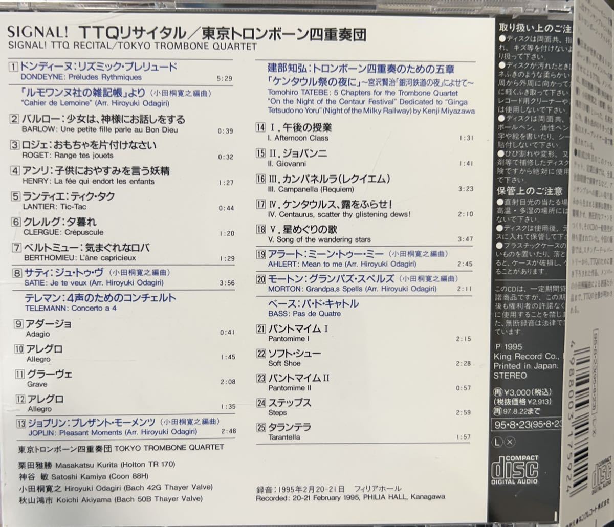 廃盤　東京トロンボーン四重奏TTQリサイタル　SIGNAL！_画像2