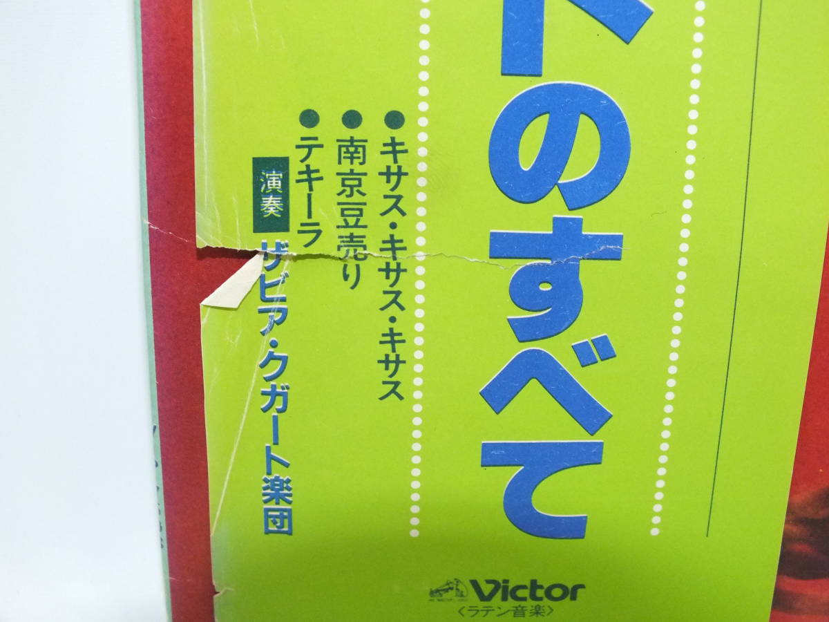 VIP-7508　ザビア　クガートのすべて　マイ・ショウル　LP 【8商品以上同梱で送料無料】_画像8