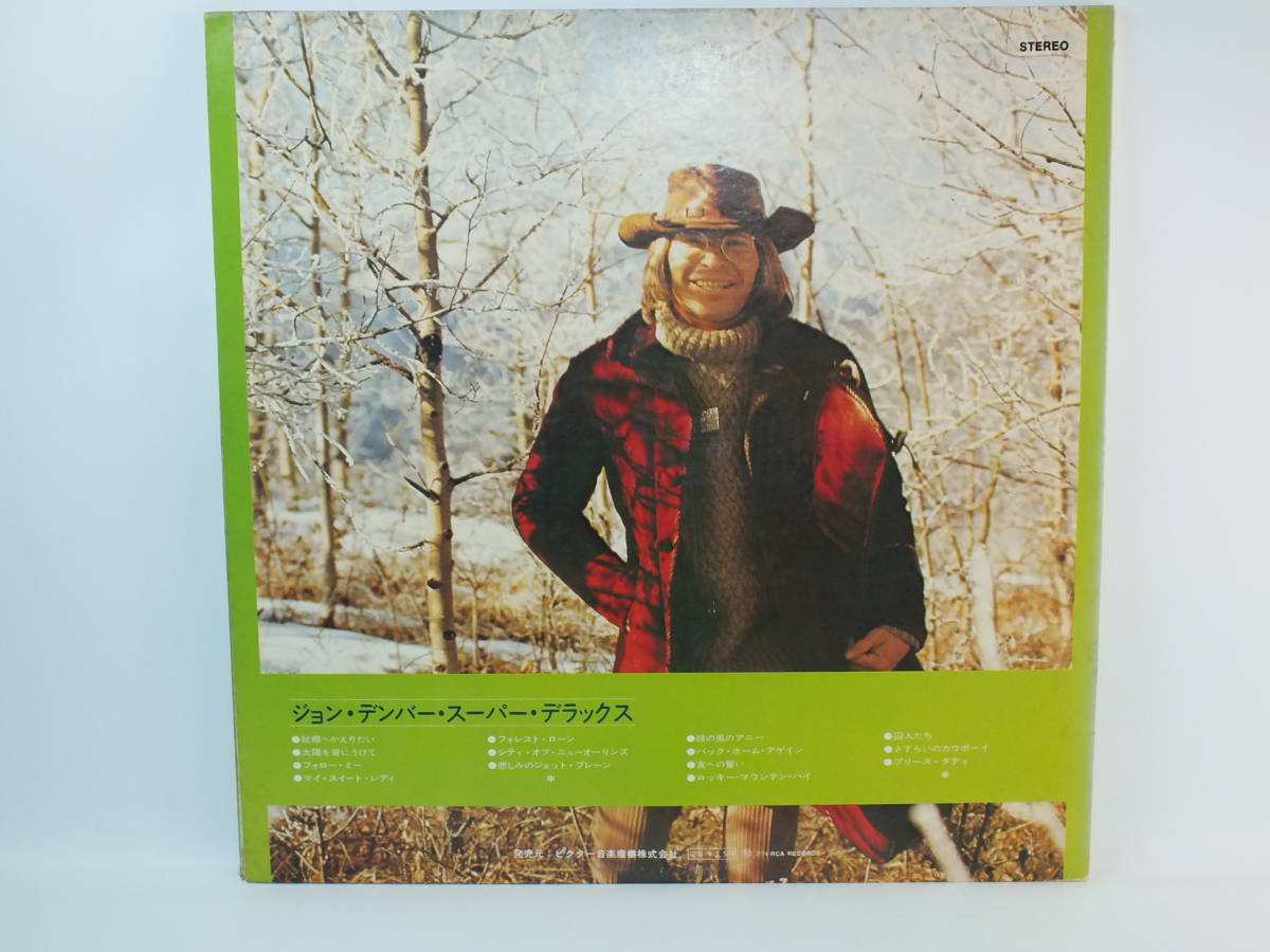 SX-101 John Denver / super Deluxe / John * Denver LP [8 товар и больше включение в покупку бесплатная доставка ]