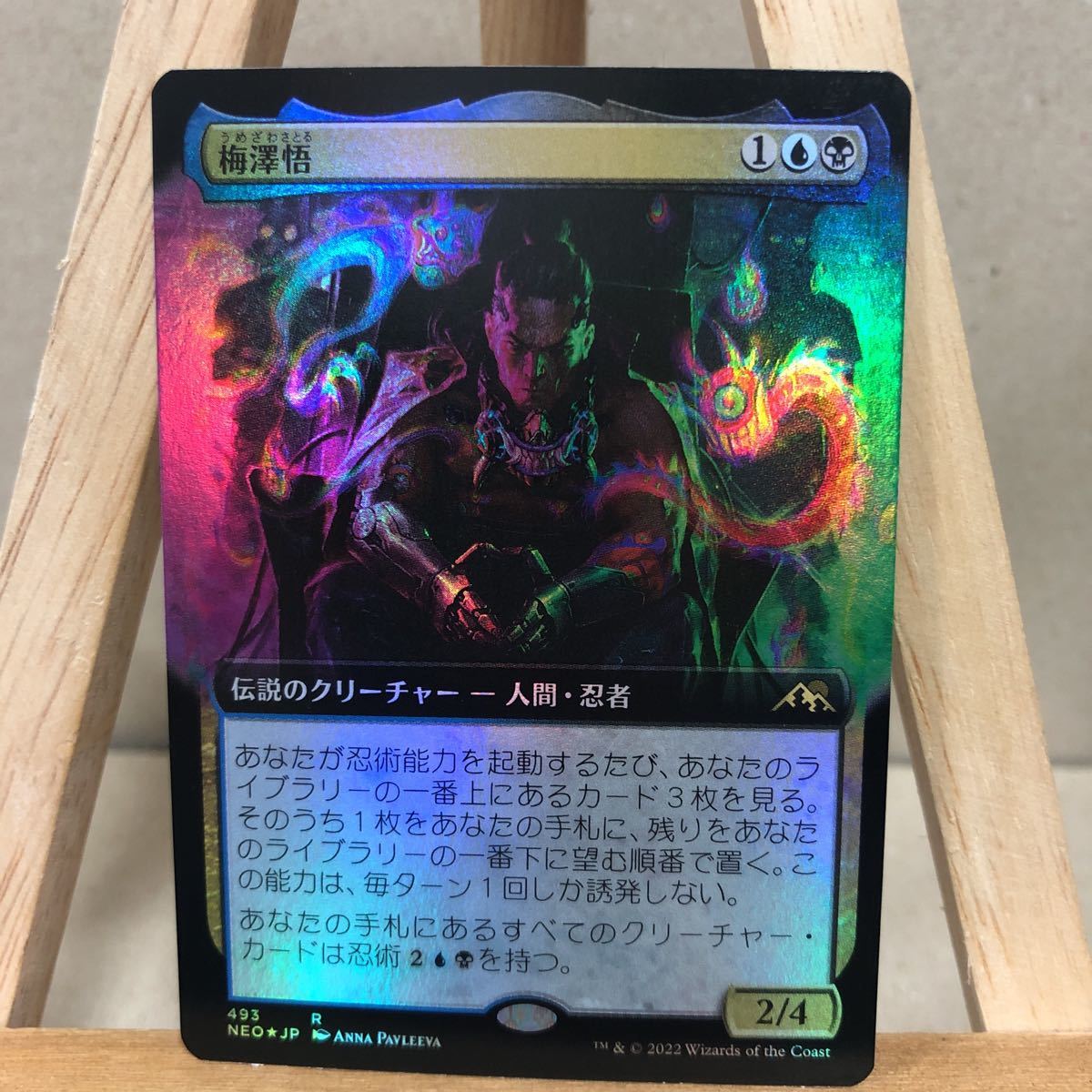 希望者のみラッピング無料】【ご確認用】神河:輝ける世界 foil 梅澤悟 ...