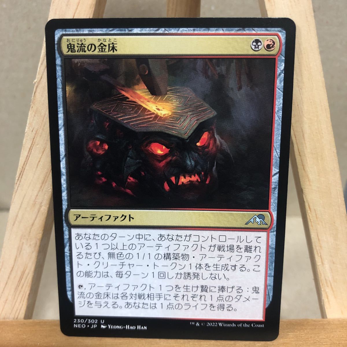 MTG 《鬼流の金床/Oni-Cult Anvil》[NEO] 金U 神河：輝ける世界 マジック・ザ・ギャザリング アンコモン アーティファクト_画像1