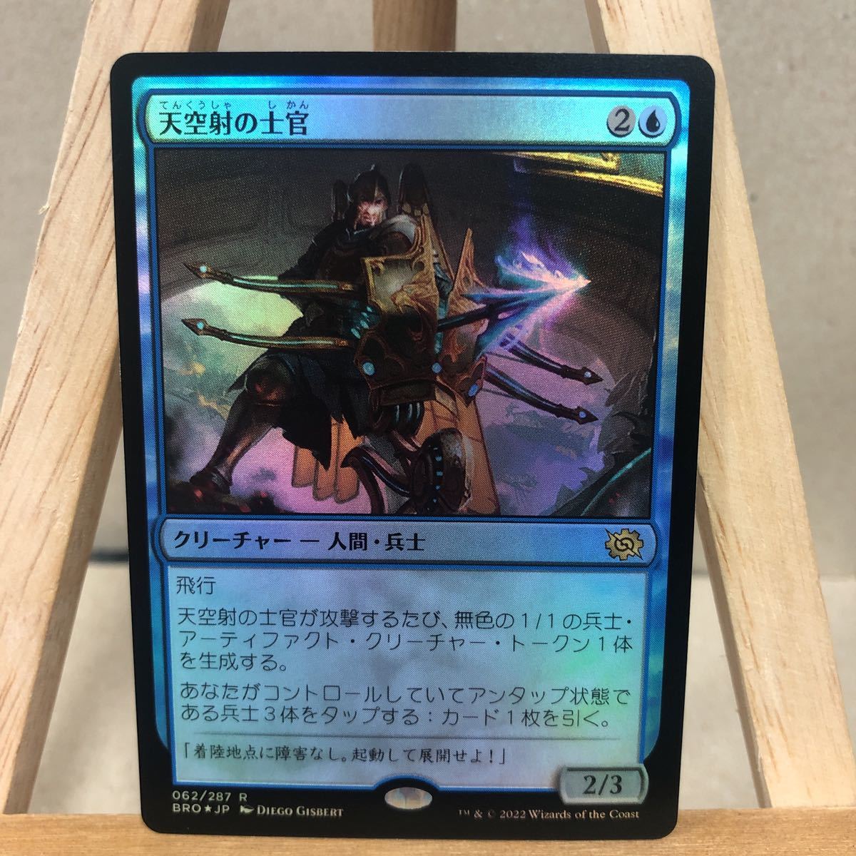 MTG FOIL 《天空射の士官/Skystrike Officer》[BRO] 青R 兄弟戦争 マジック：ザ・ギャザリング 兵士_画像1