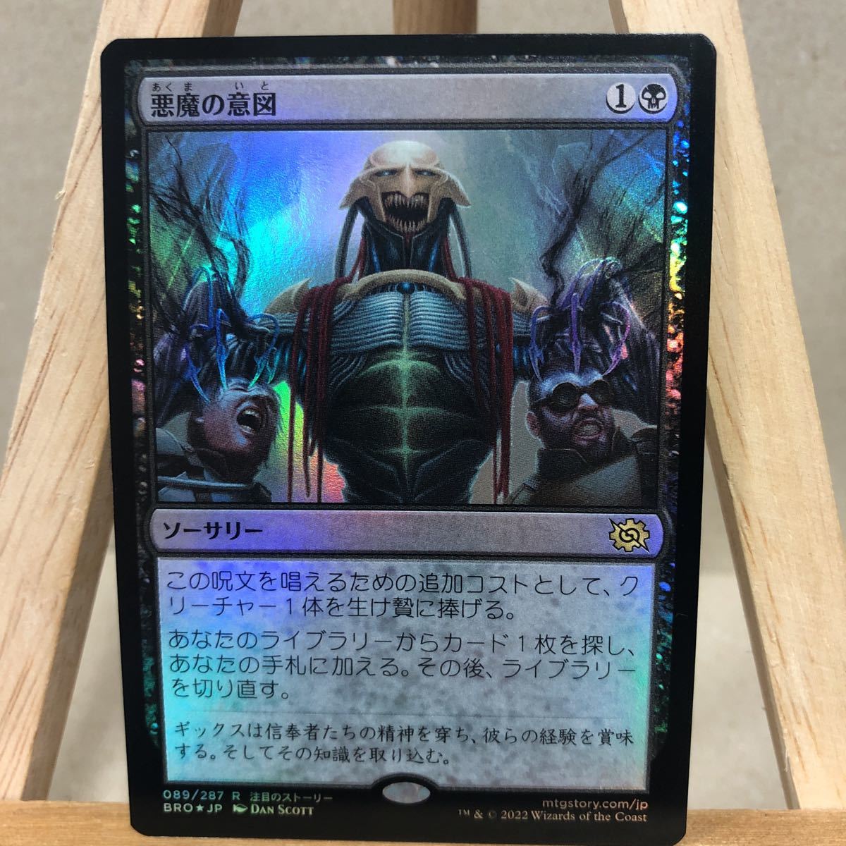 出荷 MTG 悪魔の意図 vrfilms.in