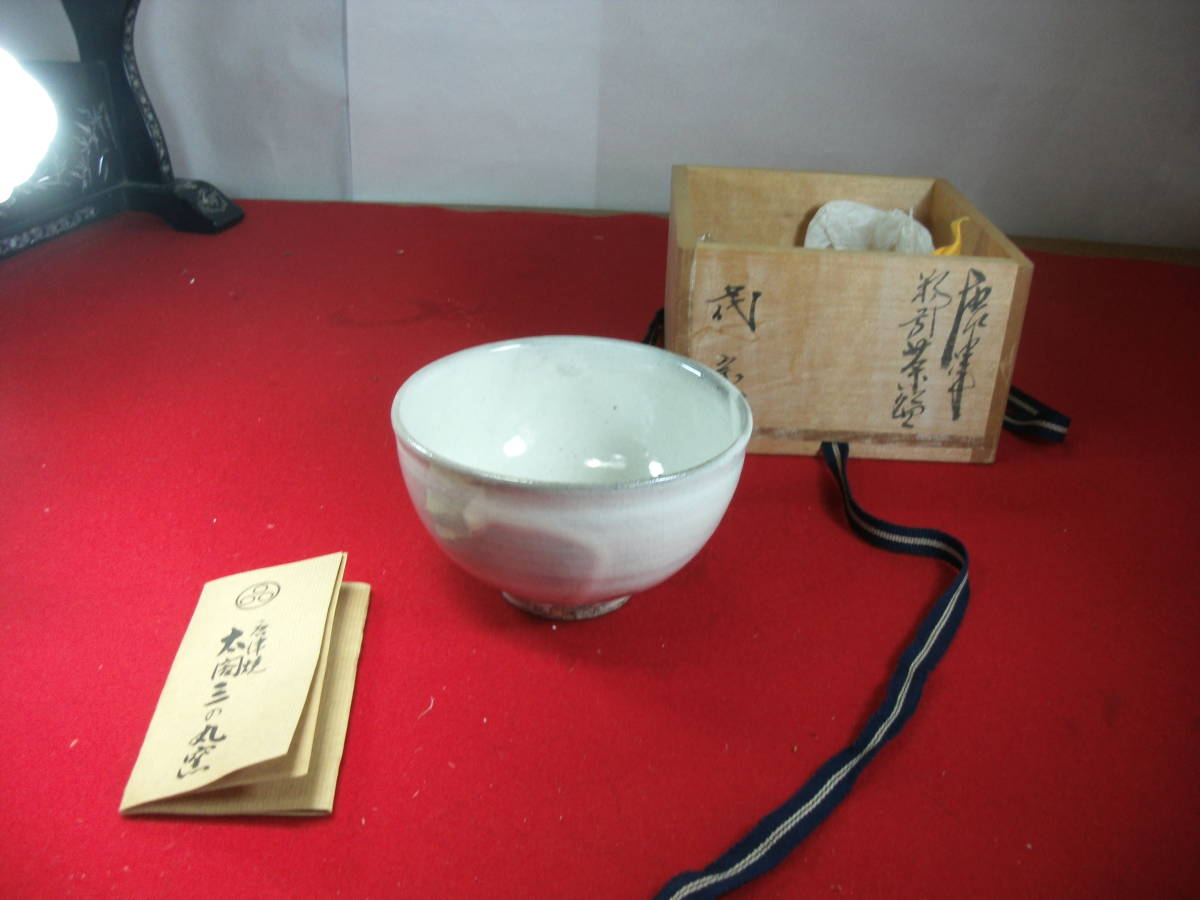  Karatsu . futoshi . three. circle kiln 7 fee ... mountain flour discount tea cup 