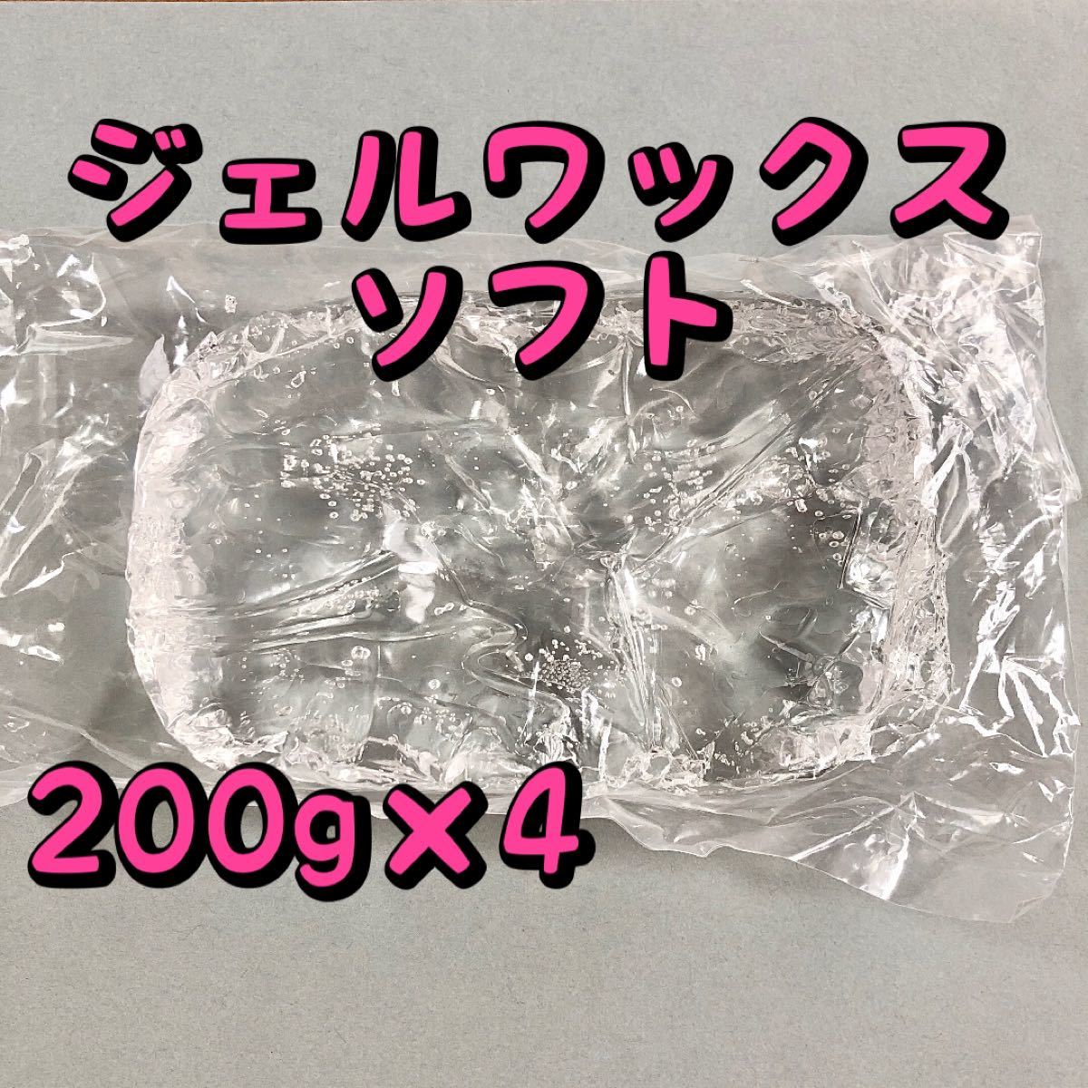 キャンドル用　ジェルワックス　ソフトタイプ 200g ×  (600g)