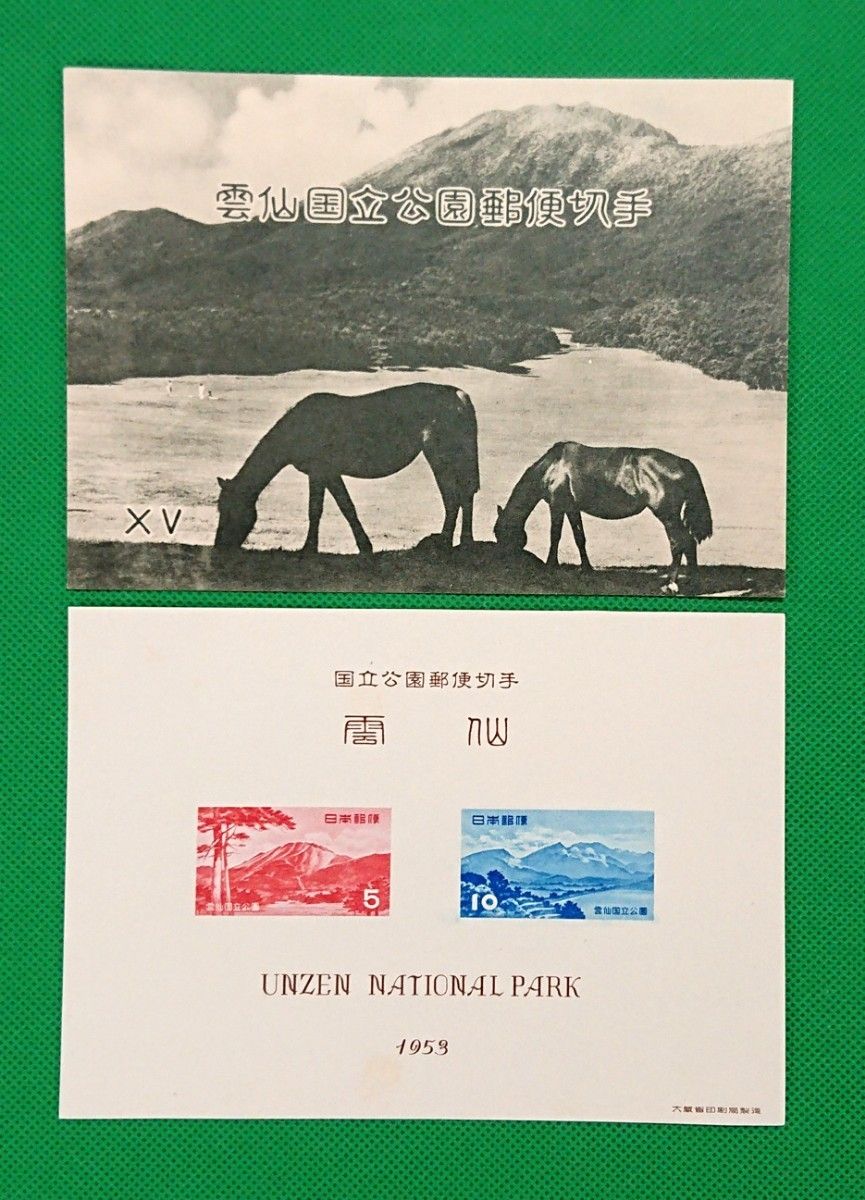 雲仙国立公園/極上美品/1953年発行/第１次国立公園/タトゥー付/小型シート/ カタログ価格5,000円 No.295