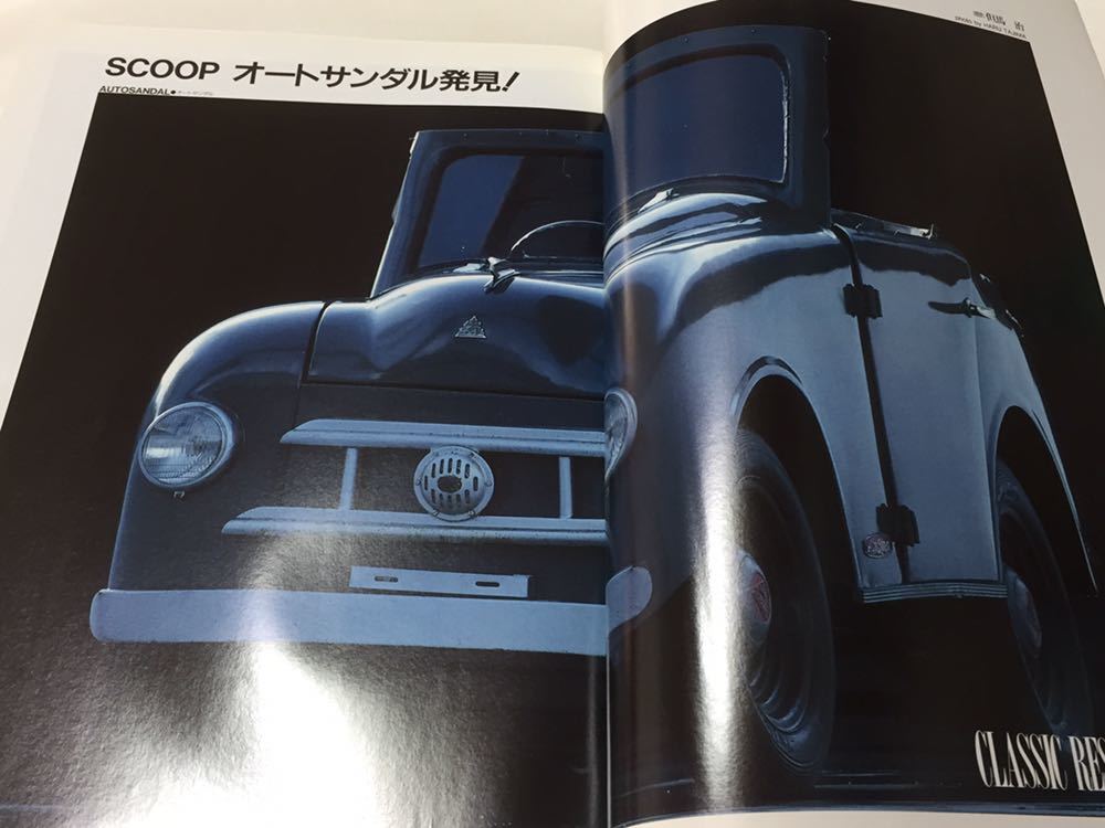 ノスタルジックヒーロー vol.25 ホンダ F1/オートサンダル フェアレディ240Z コルト1100 クラウン バモス ホンダ アルファロメオ ジュリアの画像5