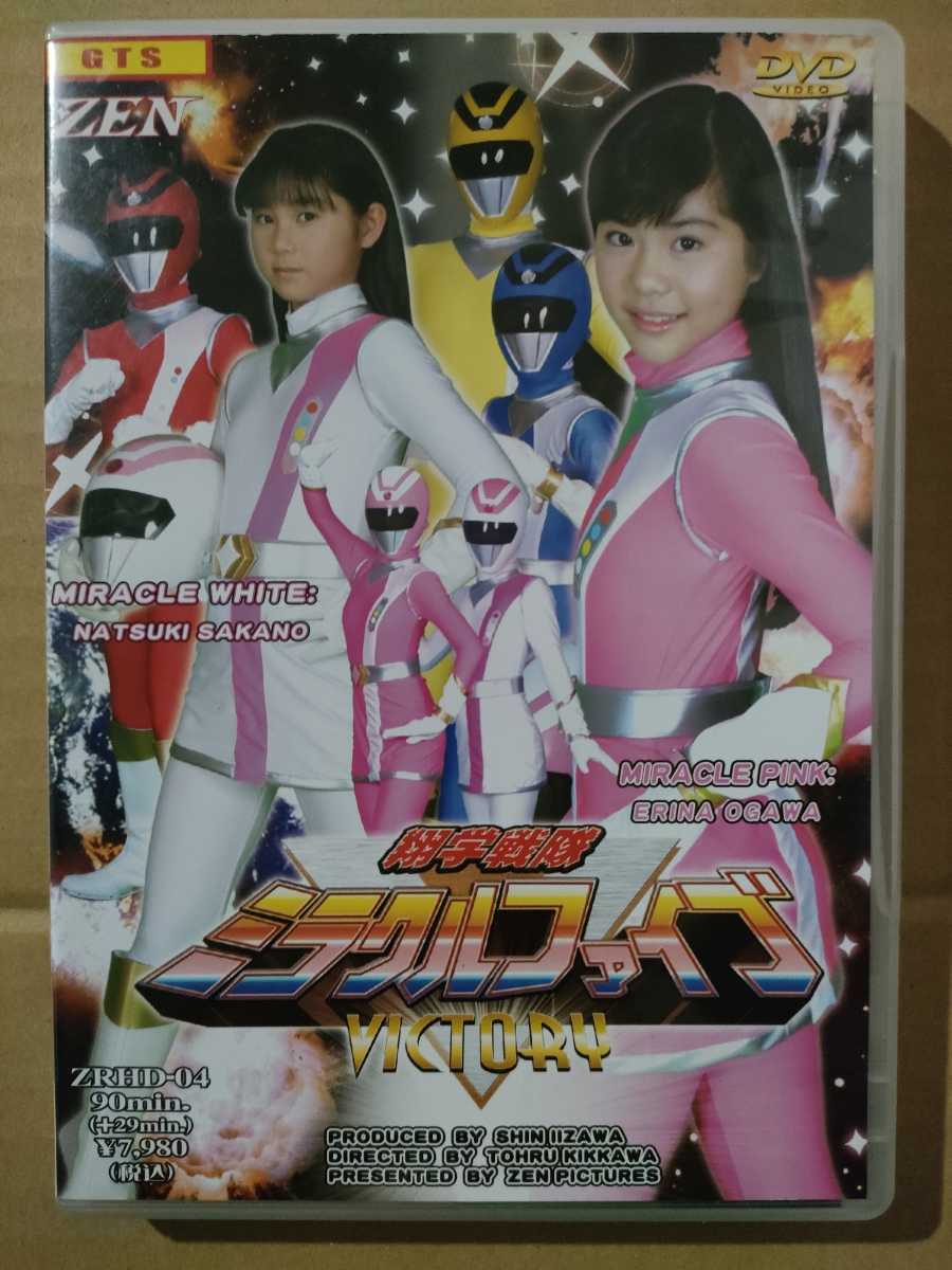 翔学戦隊ミラクルファイブVictory 小川恵里奈 坂野菜月 ZENピクチャーズ
