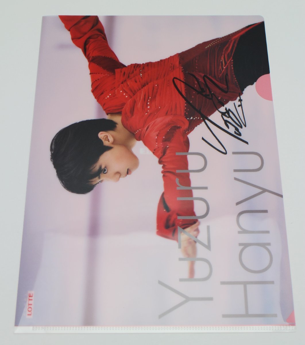  unused not for sale Hanyu Yuzuru Lotte A4 clear file 3 pieces set file stationery stationery figure skating 