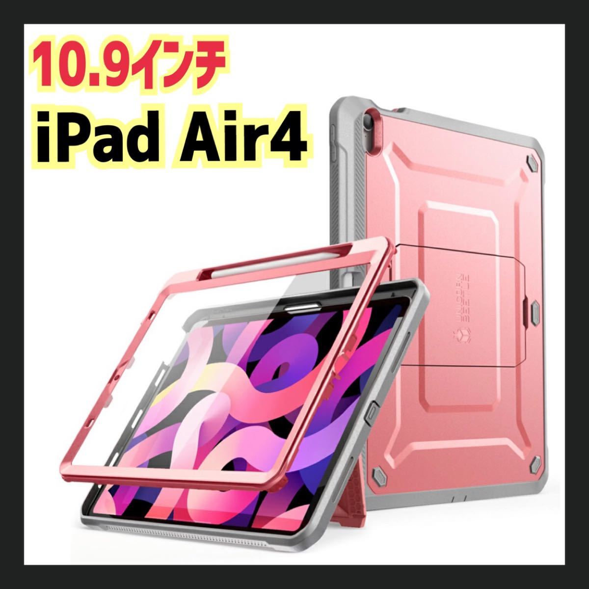 大幅値下げ！iPad Air4 ケース 10.9インチ 2020 アイパッド第4世代 耐衝撃 