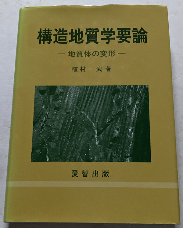  structure geology necessary theory ground quality body. deformation ...