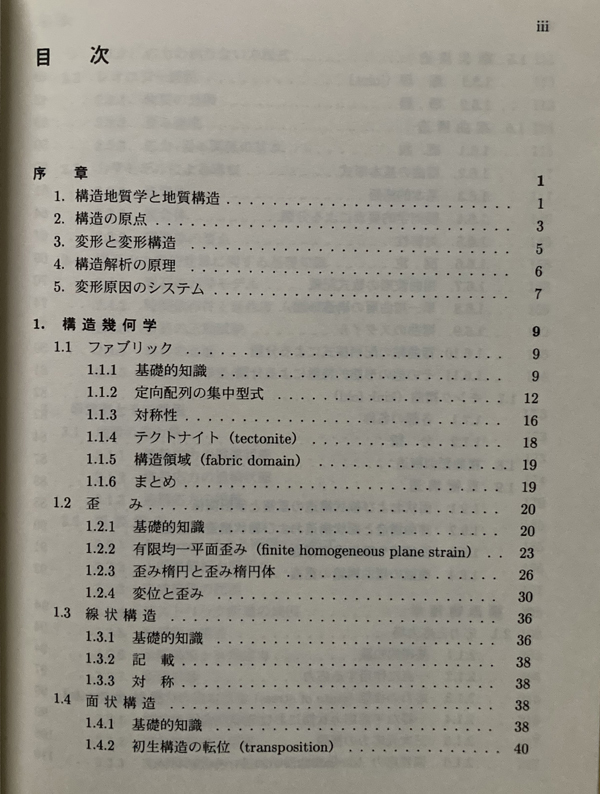  structure geology necessary theory ground quality body. deformation ...