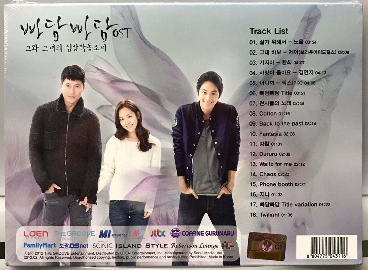 パダムパダム　OST 韓国ドラマ　未開封CD チョン・ウソン　キム・ボム　ハン・ジミン　チェ・テジュン　キム・ソヒョン　ナ・ムニ11_画像4