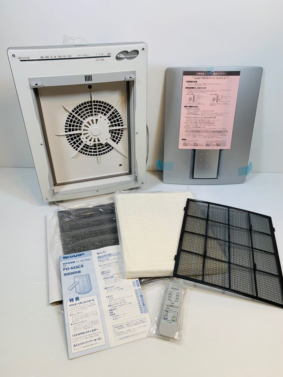 激レア2002年製新品未使用品 シャープ 空気清浄機FU-433CX-W 激レア2002年製新品未使用品 シャープ 空気清浄機FU-433CX-W