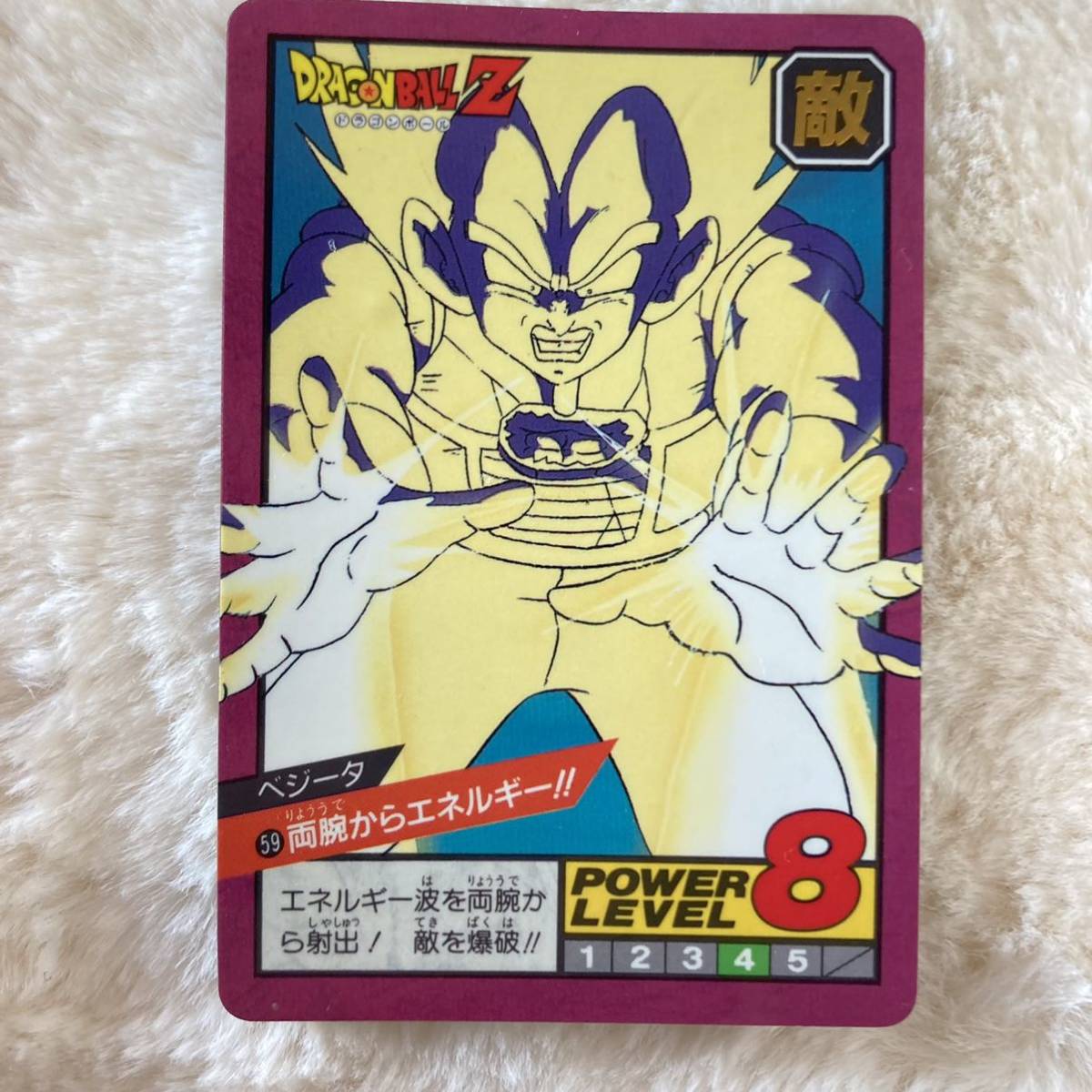 ドラゴンボールZ ベジータ No.59 両腕からエネルギー!!-