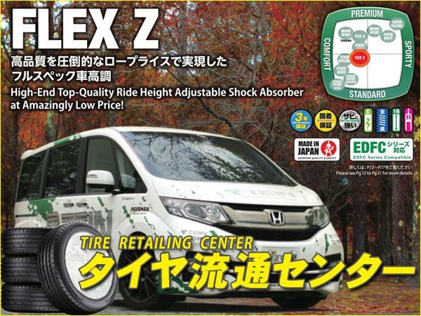 ヤフオク! - (送料無料）限定 テイン 車高調キット・FLEX Z ...