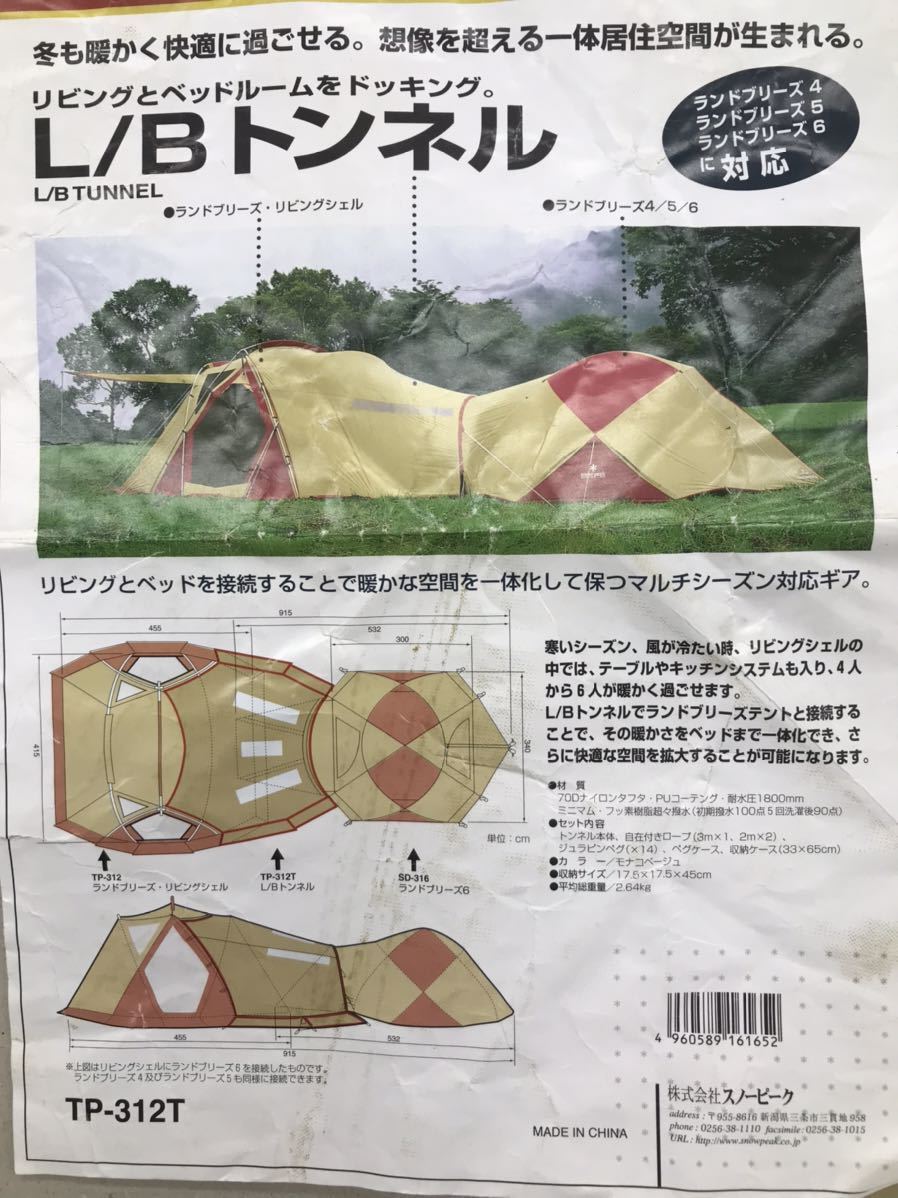 スノーピーク・LBトンネルTP312T廃盤中古品｜PayPayフリマ