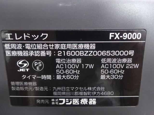 7460* Fuji medical care vessel eredok static electricity therapy apparatus low cycle therapeutics device FX-9000 home use not yet verification junk 