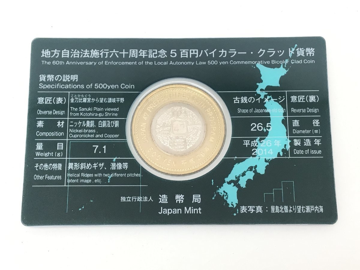 ◆ 地方自治法施行60周年記念 500円バイカラー・クラッド貨幣 「香川県」カード型【sw1107280】_画像3