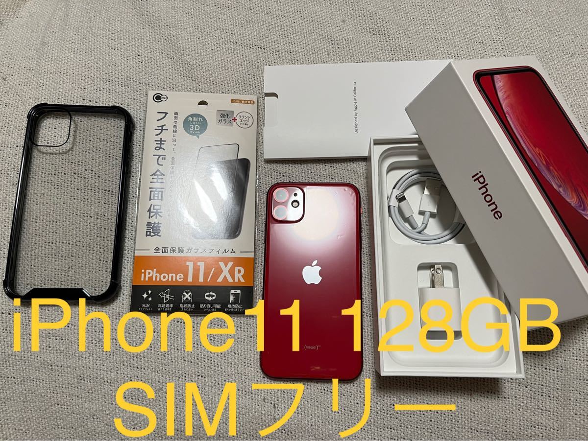 iPhone11 128GB ケース付き メーカー直売 ladonna.co.jp