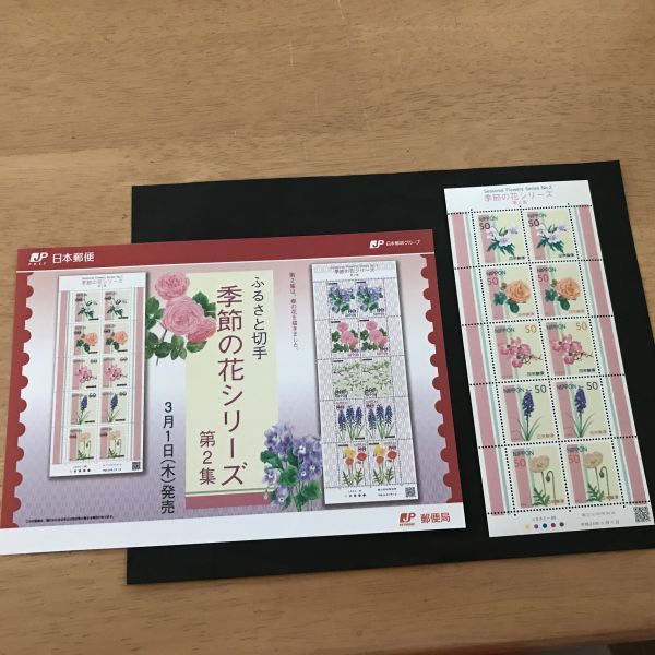 即決　50円切手　切手シート　季節の花シリーズ　第２集　ふるさと-88　平成24年　H24　解説書　パンフ_画像1