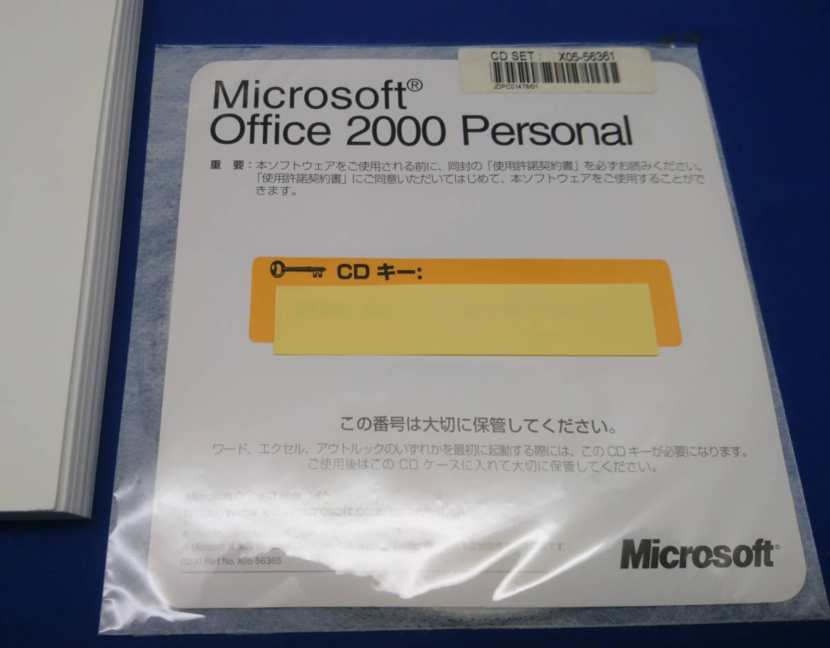 正規品 Microsoft Office 2000 Personal Word,Excel,Outlook,InternetExplorer,IME オフィス、エクセル、ワード、アウトルック 　②_画像2