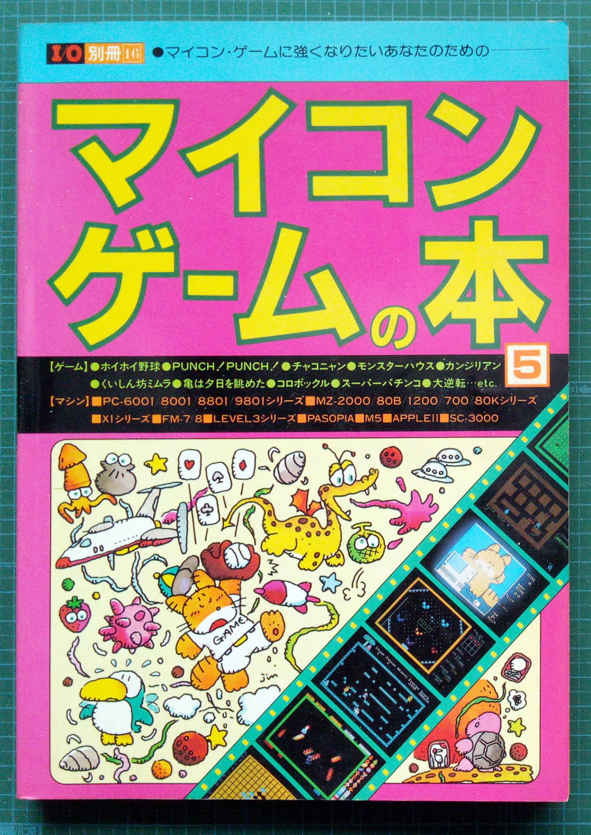 Amazon.co.jp: 17837 マイコンゲームの本4 昭和57年 I/O別冊14 Amazon.co.jp: 17837 マイコンゲームの本4 昭和57年 I/O別冊14