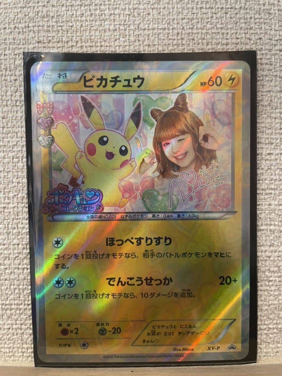 ピカチュウ プロモ 藤田ニコル PSA9 鑑定済み 極美品