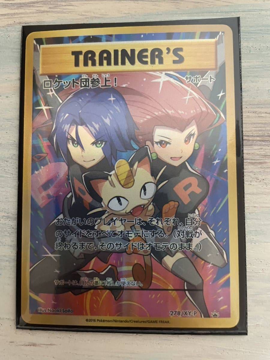 ポケモンカード ロケット団参上 プロモ ポケカ Sr 削除予定 その他 売買されたオークション情報 Yahooの商品情報をアーカイブ公開 オークファン Aucfan Com ポケモンカード ロケット団参上 プロモ ポケカ Sr 削除予定 その他 売買されたオークション情報 Yahooの商品情報をアーカイブ公開 オークファン Aucfan Com