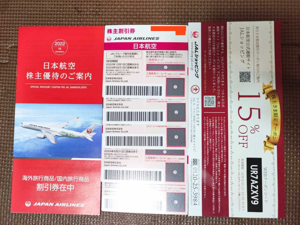 最新 JAL株主優待券×5枚+株主優待のご案内冊子+株主さま限定 ...