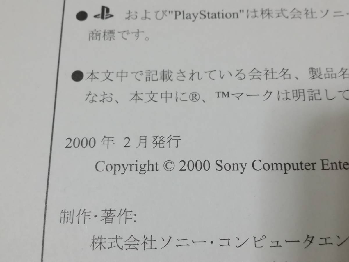 PS2　CodeWarrior for PlayStation2 ver.1.1 と SPU2 Overview DTL-P11007　開発用　SONY_画像8