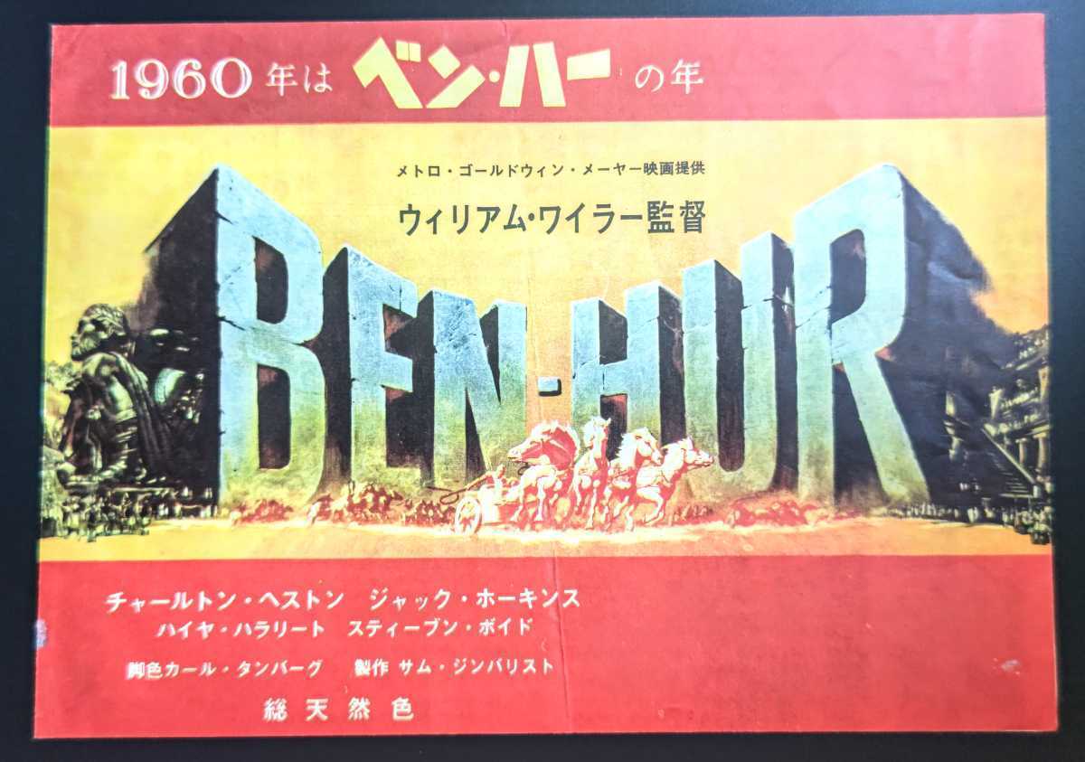 大列車作戦』映画チラシ(二つ折れ）・初版/バート・ランカスター