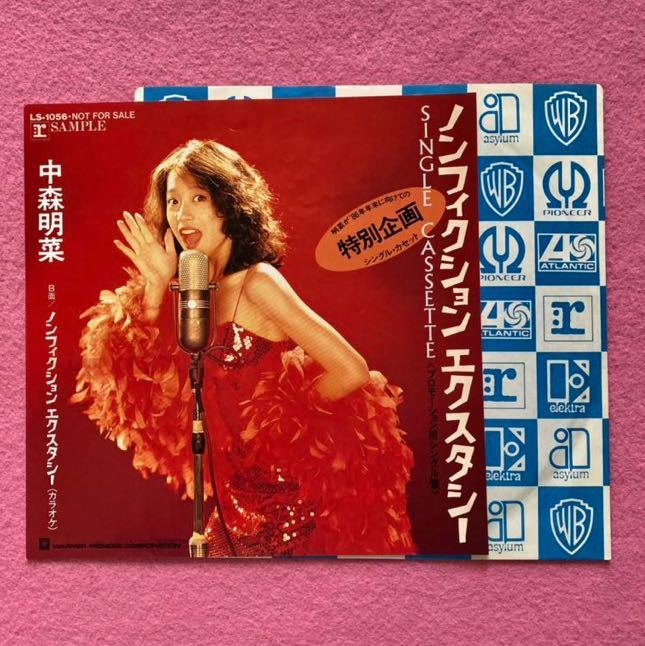 貴重 非売品 中森明菜 ノンフィクションエクスタシー EP レコード 見本