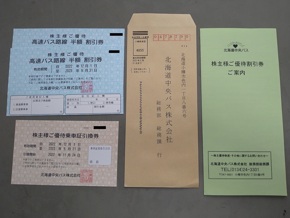 ヤフオク! - 北海道中央バスの株主優待乗車証引換券 1枚 2022年12...