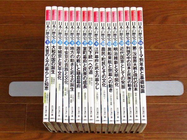 人物・遺産でさぐる日本の歴史 全16巻-