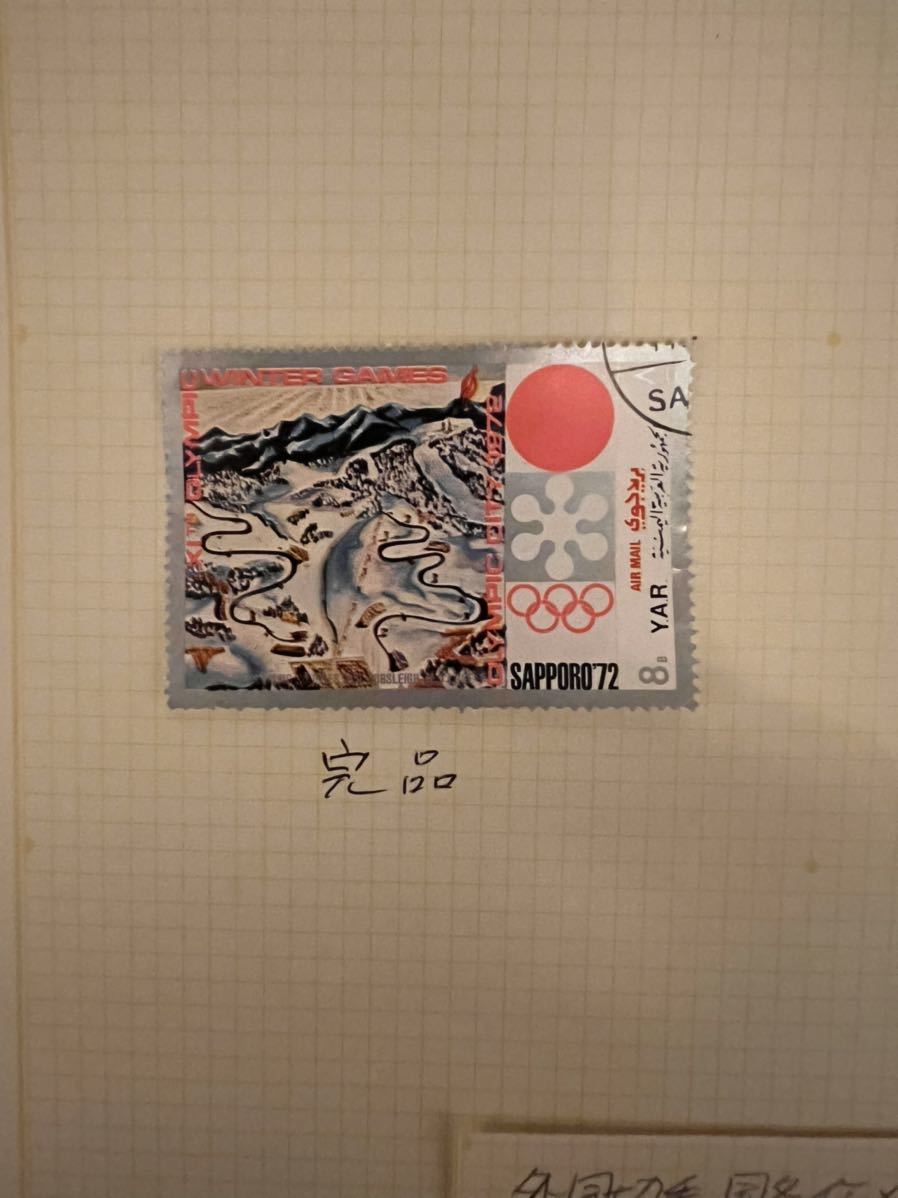 当時物　1972年　8B 切手　イエメン　YAR 外国切手　エラー切手　トピカル　オリンピック　冬季札幌オリンピック_画像3