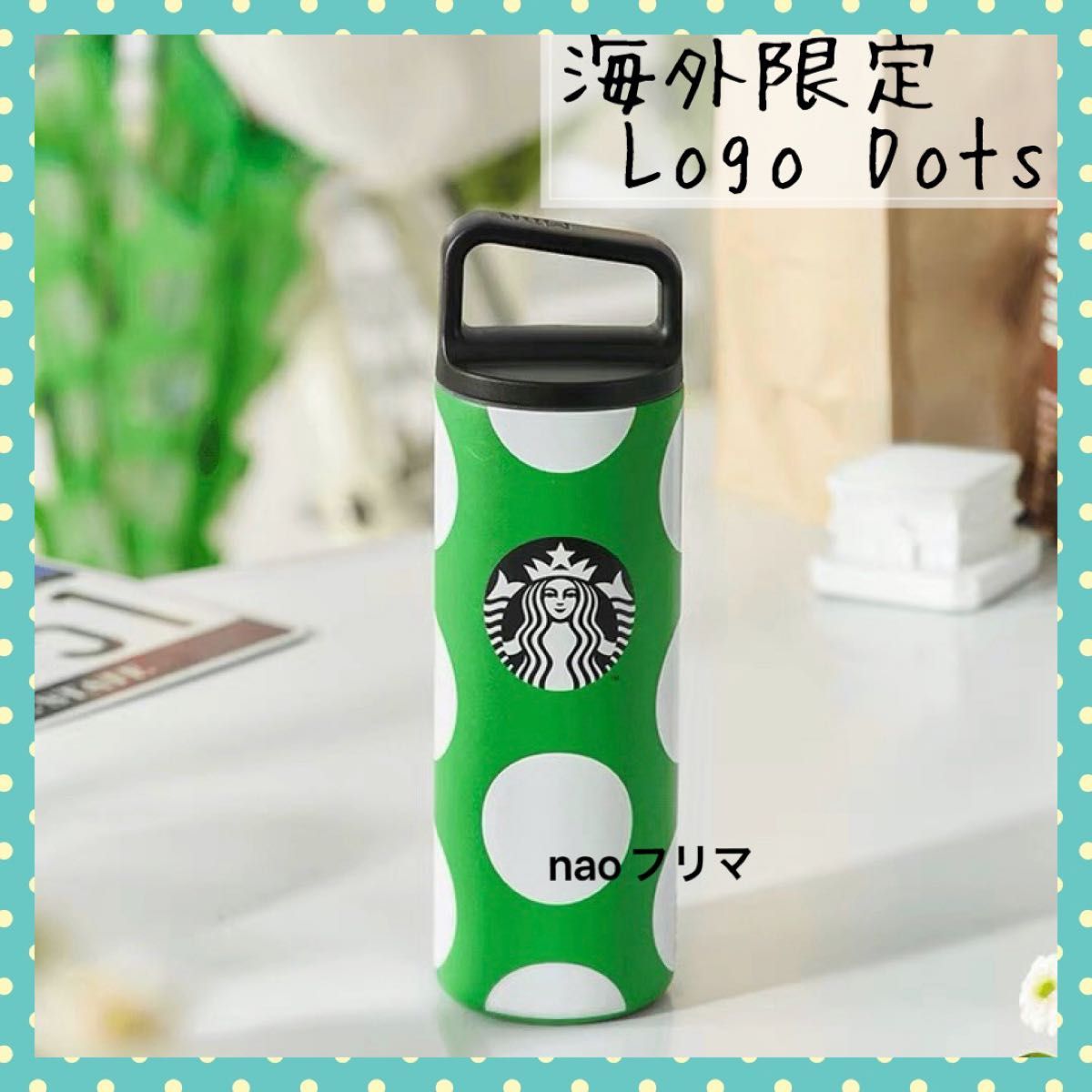 海外購入品】Kate Spade×スターバックス タンブラー ボトル 海外購入品】Kate Spade×スターバックス タンブラー ボトル