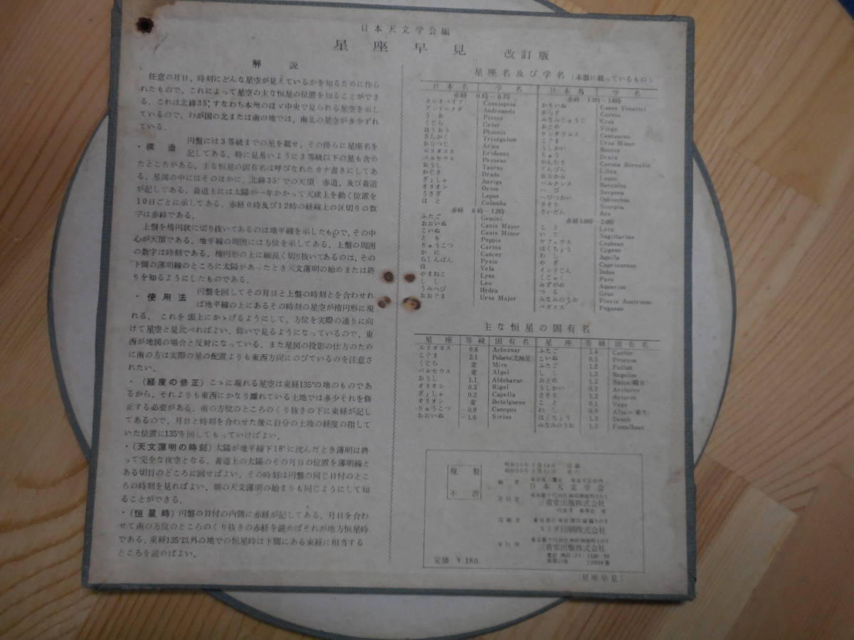  antique,1951 year [ Japan heaven literature . star seat table record ] heaven lamp map, astronomy calendar . paper, star map, cosmos,Astronomy, Star map, Planisphere, Celestial atlas