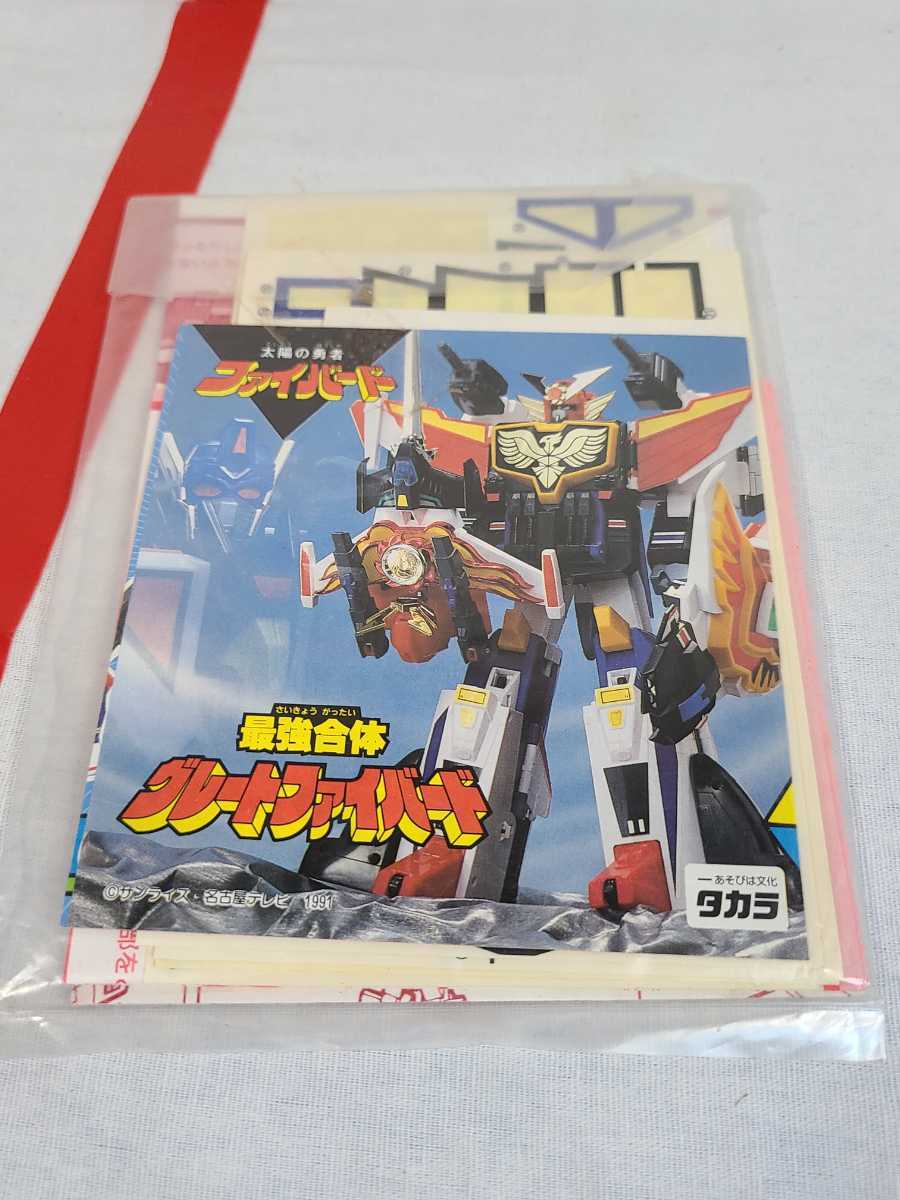 タカラ 太陽の勇者ファイバード 1991ヒーロー3体セット新品未使用