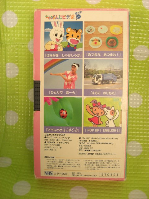 即決〈同梱歓迎〉VHS こどもちゃれんじビデオほっぷ1995年4月号付録(37) しまじろう◎ビデオその他多数出品中A318_画像2